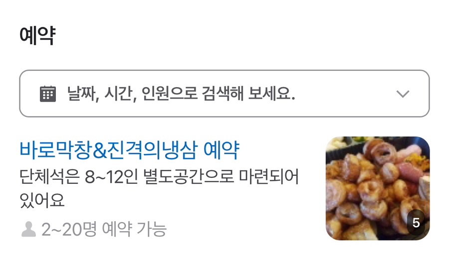 바로막창&진격의냉삼 이미지