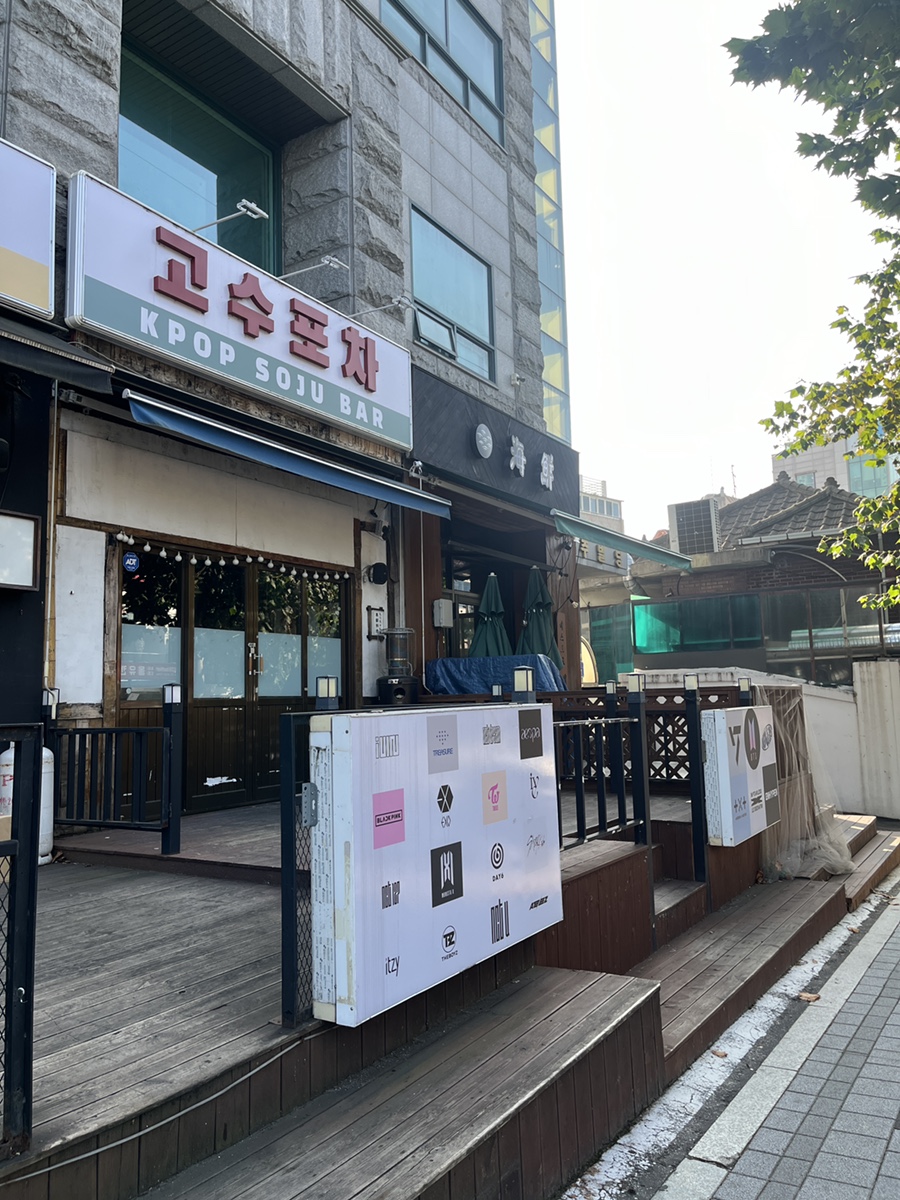 자만추 포차 이미지