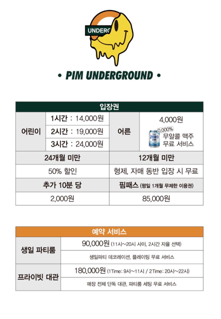 핌 언더그라운드 이미지