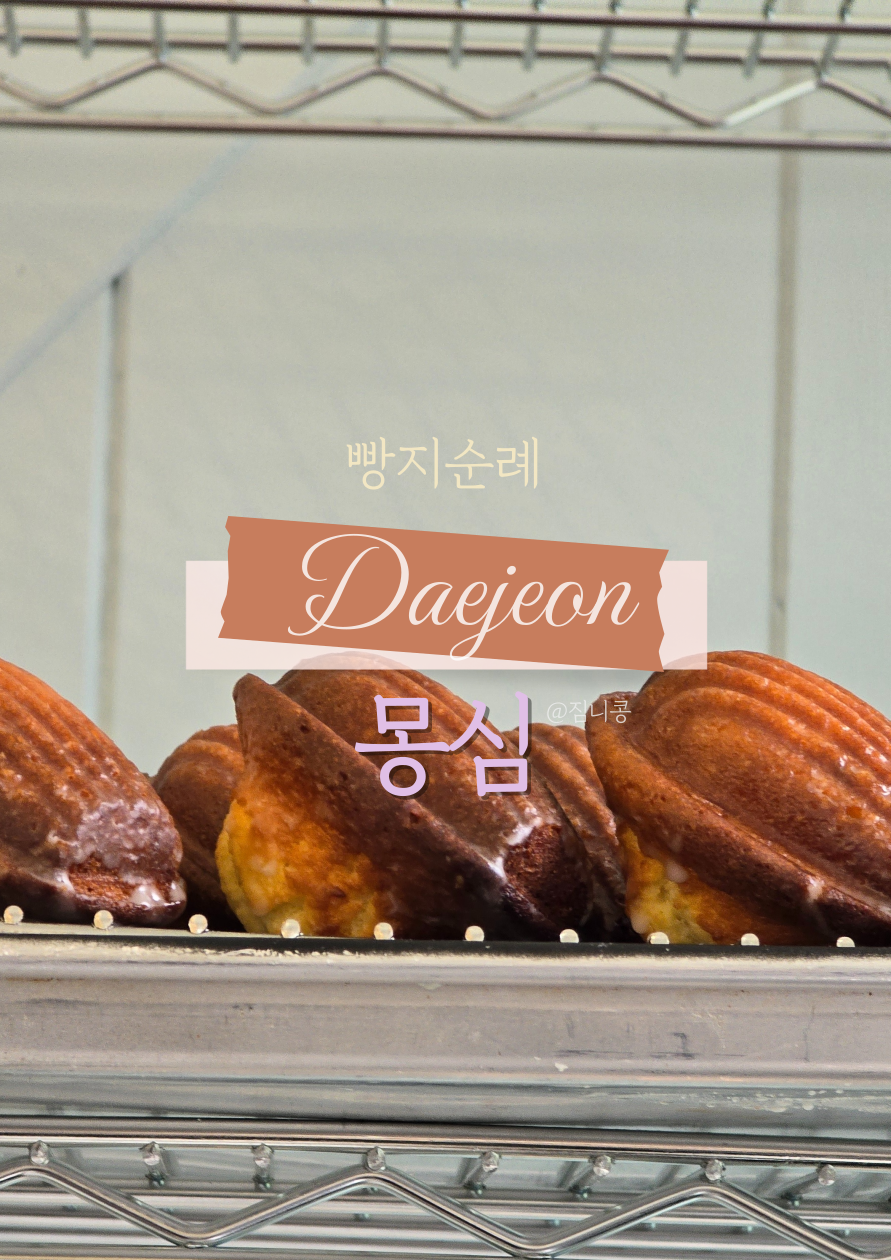 몽심대흥 이미지