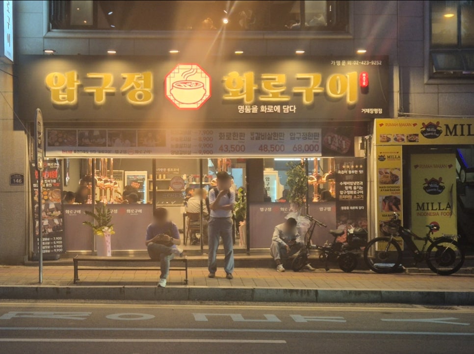 화로구이 이미지