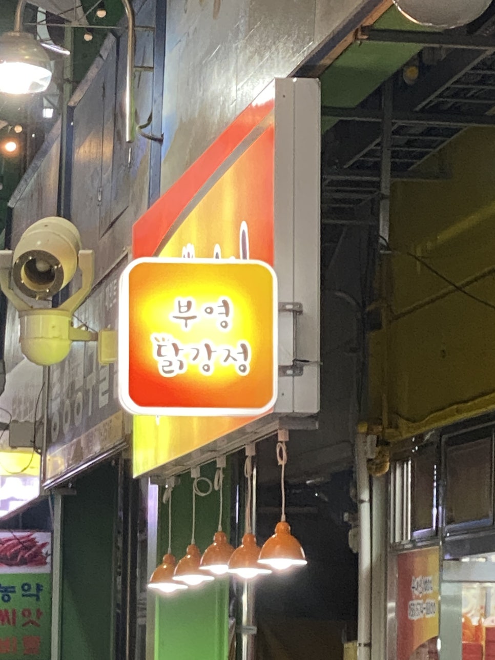부영닭강정 이미지