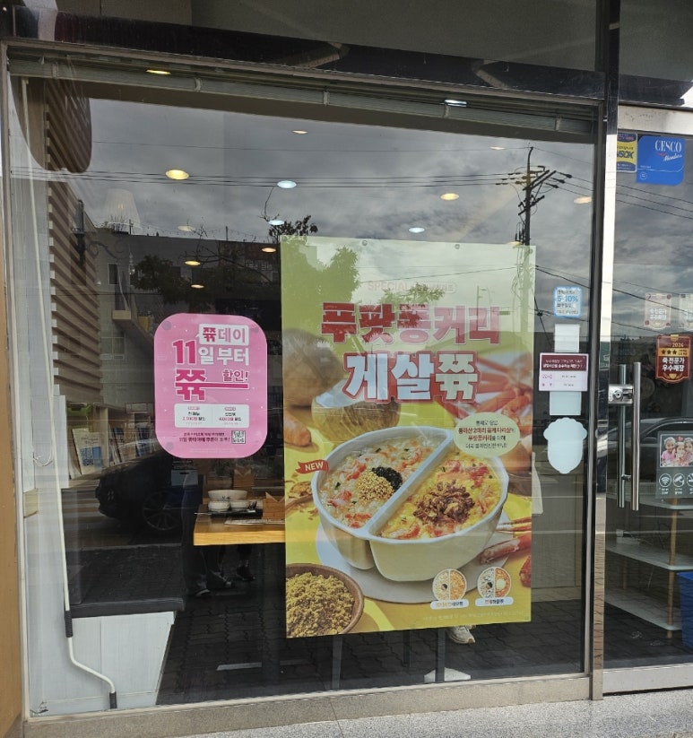 본죽 진접롯데시네마점 이미지