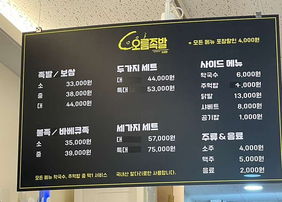 오름족발 이미지