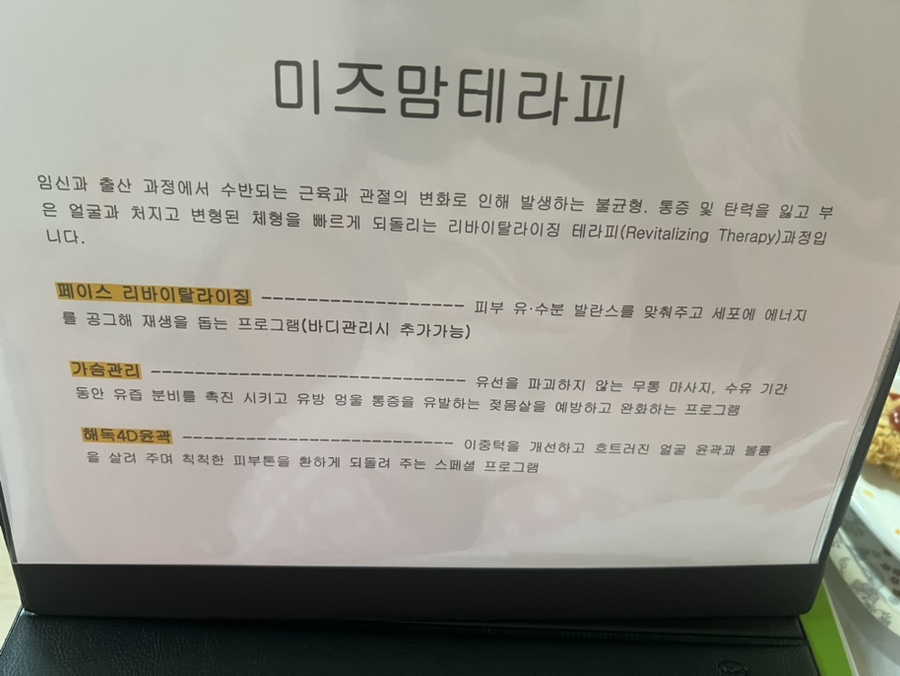 미즈맘테라피 이미지