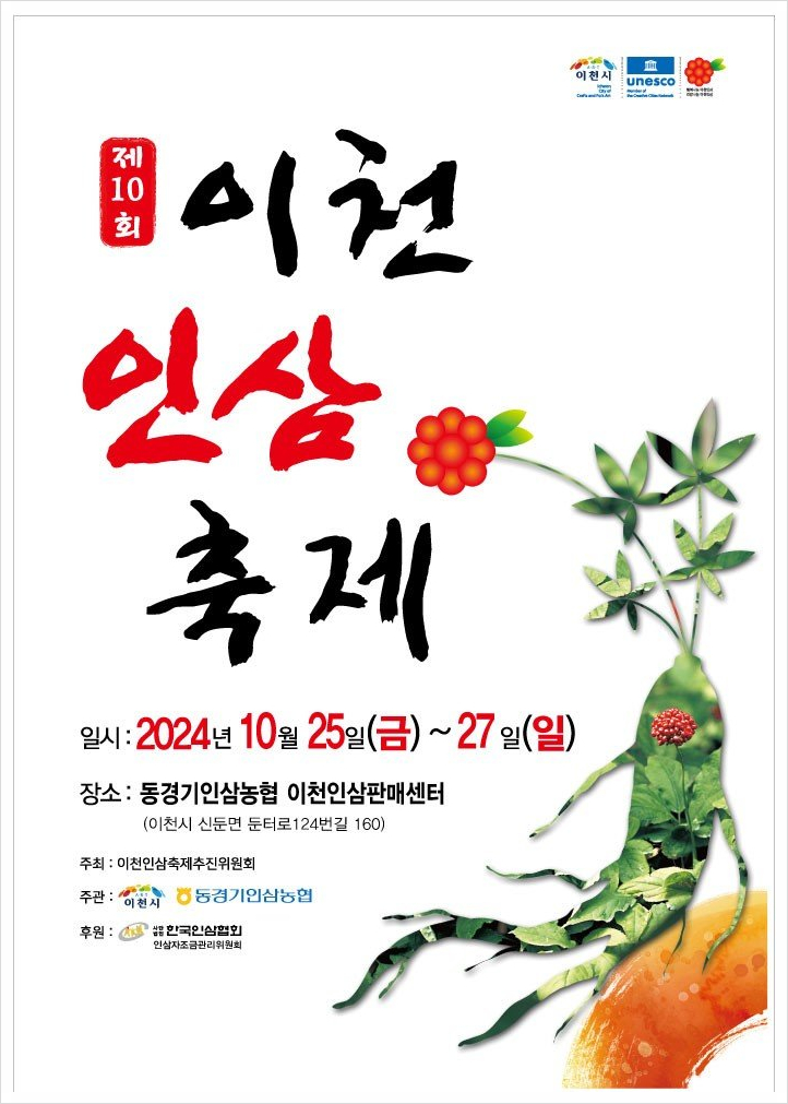 동경기인삼농협 이천인삼판매센터 이미지