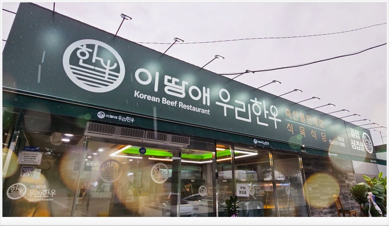 이땅애 우리한우 이미지