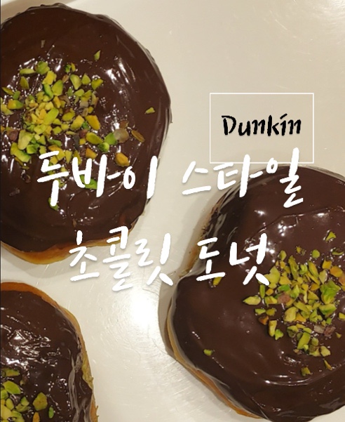 던킨전남 이미지