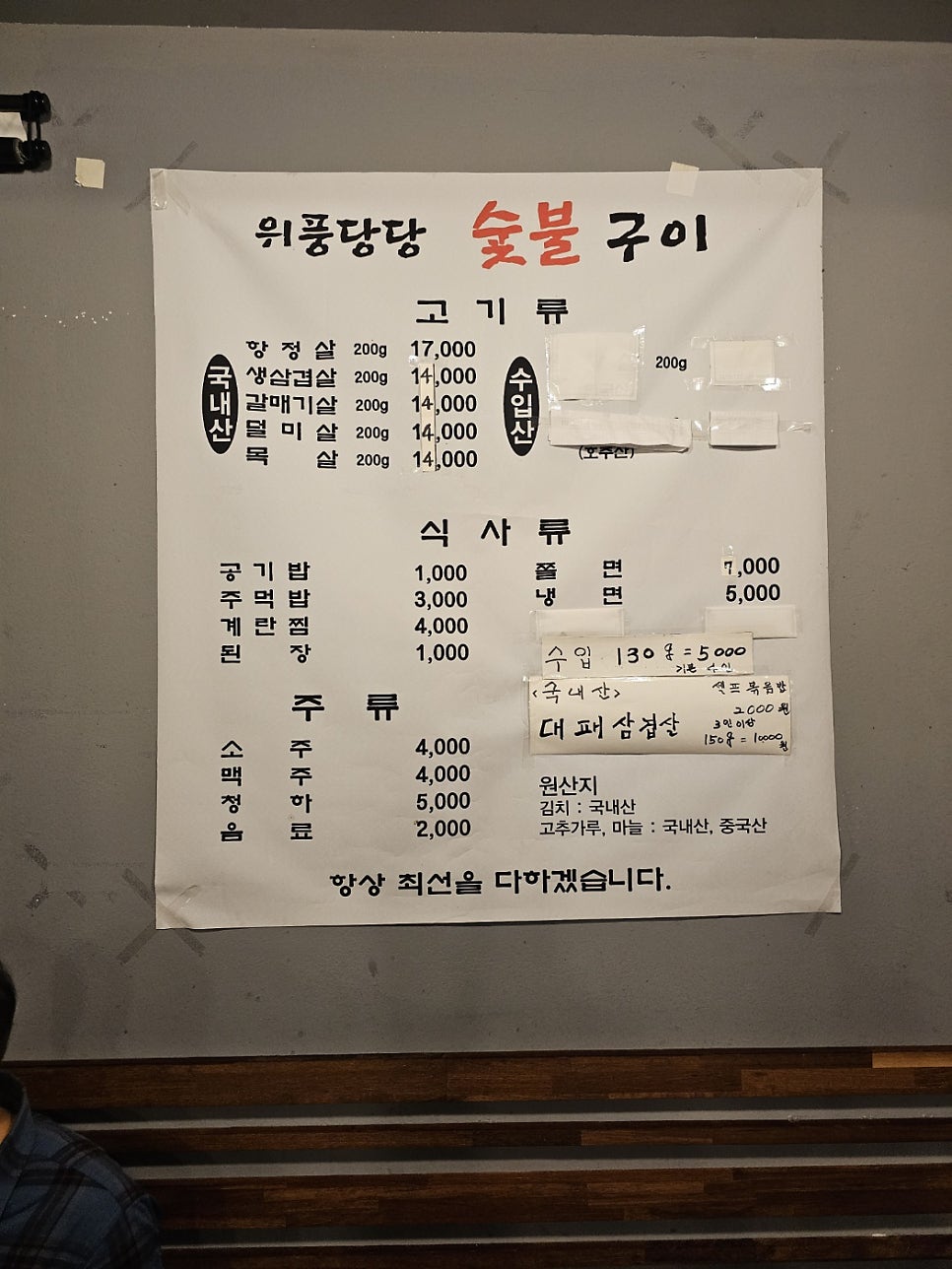 위풍당당숯불구이 이미지