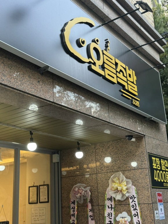 오름족발 이미지