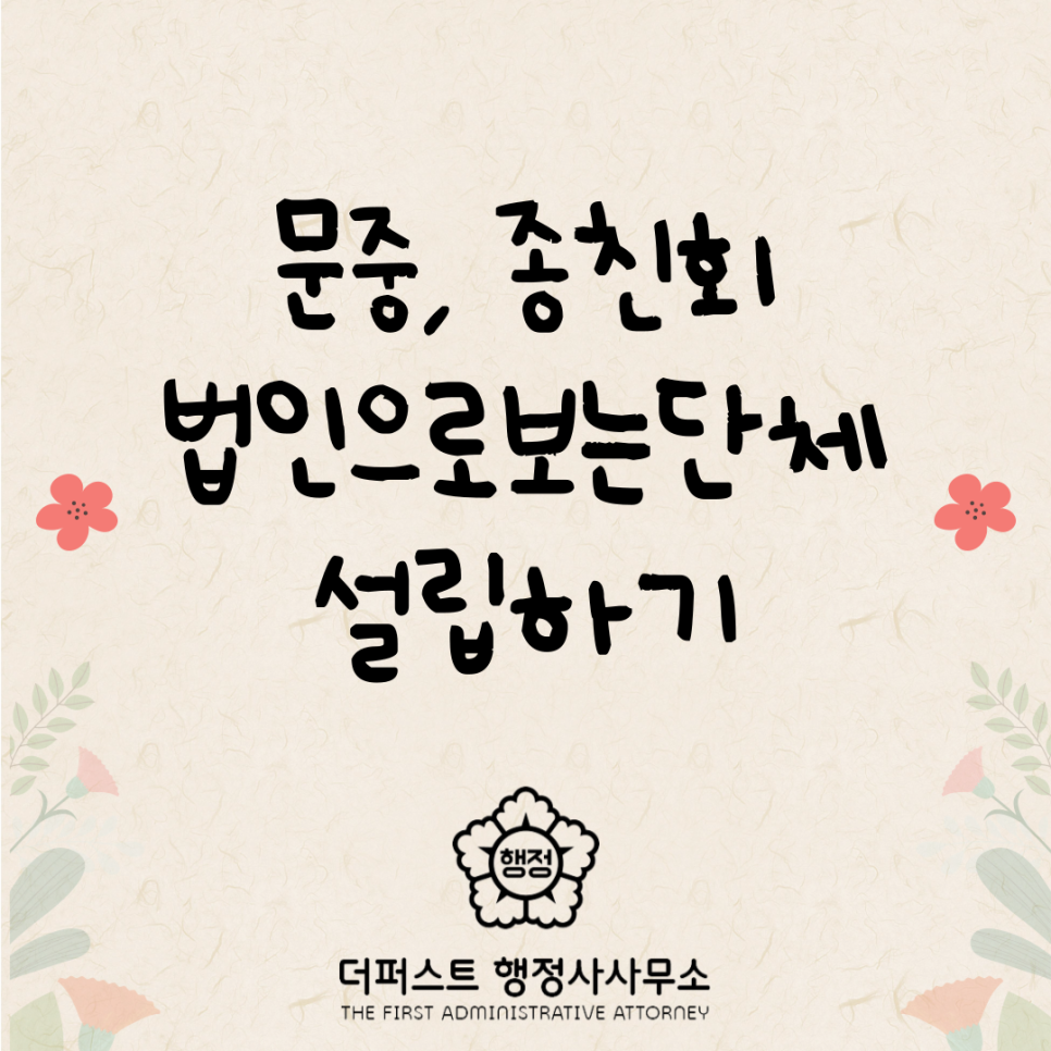 더퍼스트행정사사무소 이미지