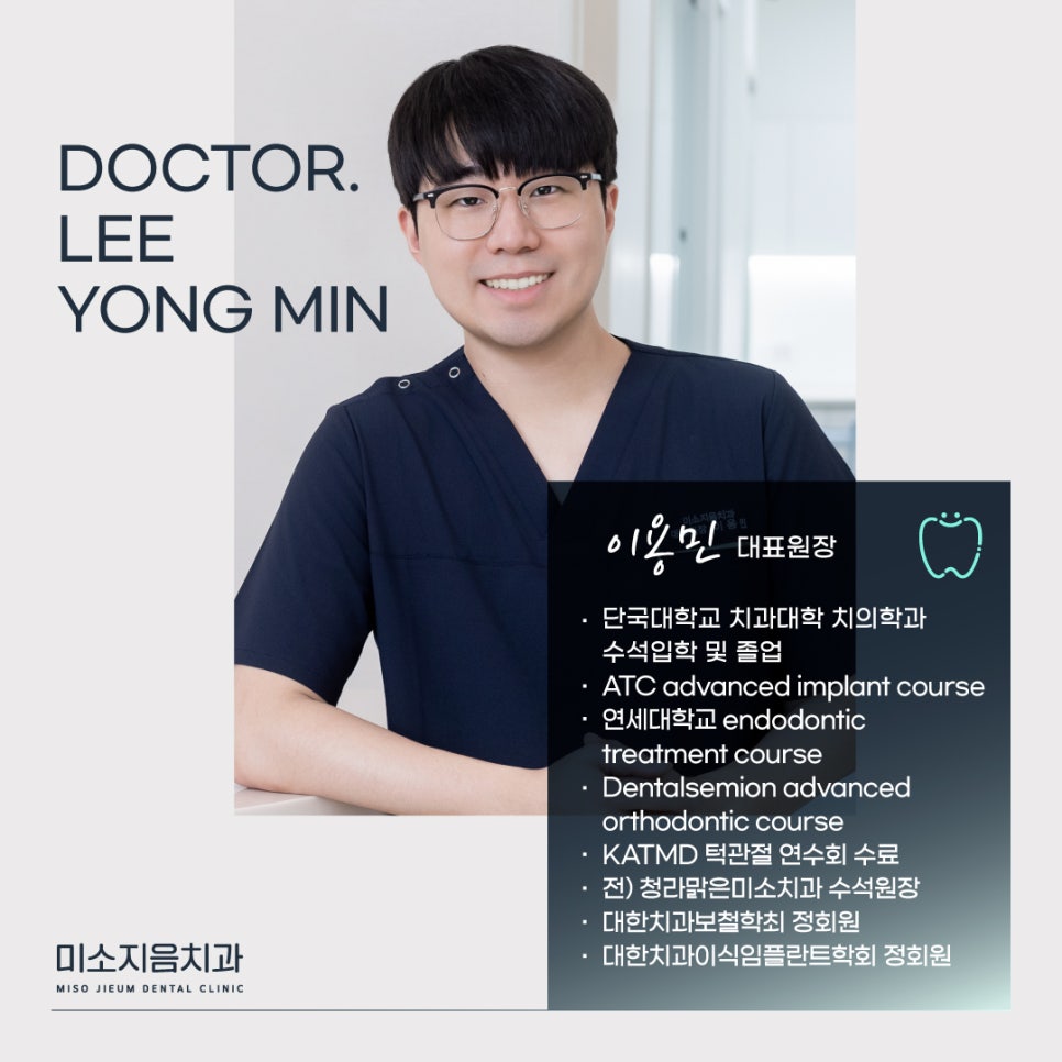 미소지음치과의원 이미지