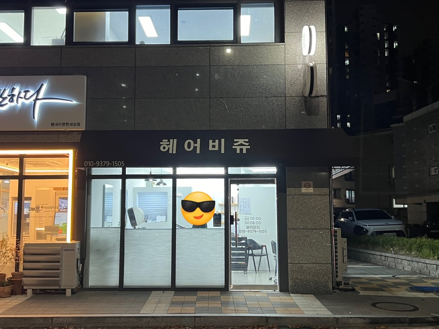 비쥬미용실 이미지