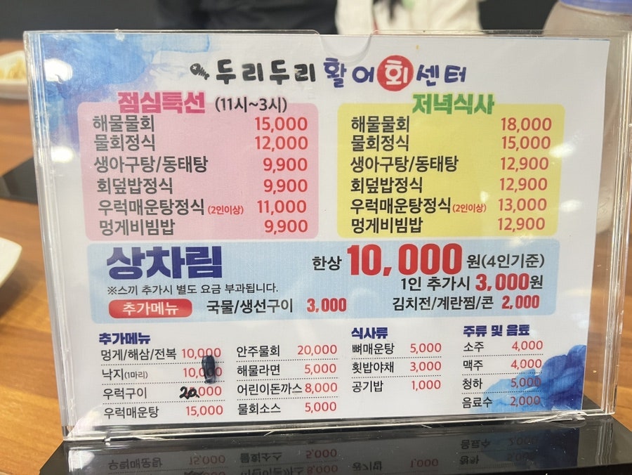 두리두리활어회센터 이미지
