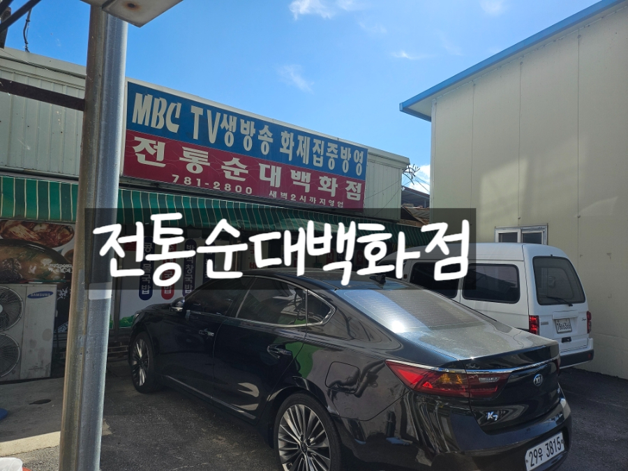 전통순대백화점 이미지