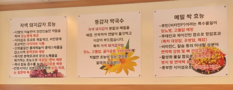 중앙탑뚱감자메밀막국수원주점 이미지