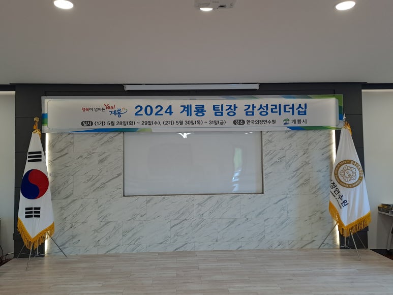 한국의정연수원 이미지