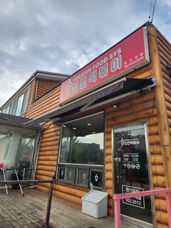 신전떡볶이한기대점 이미지