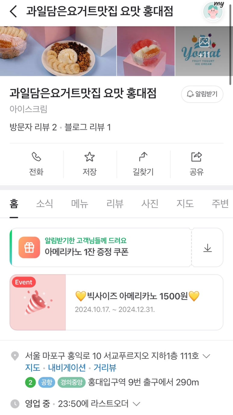 요거트아이스크림맛집요맛 이미지