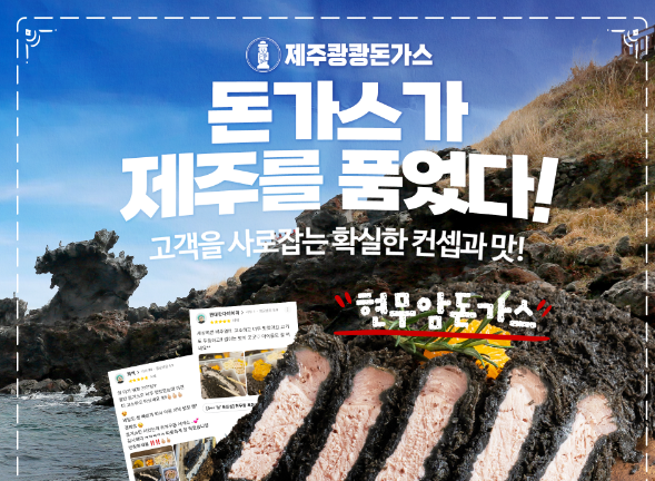 제주쾅쾅돈가스 이미지