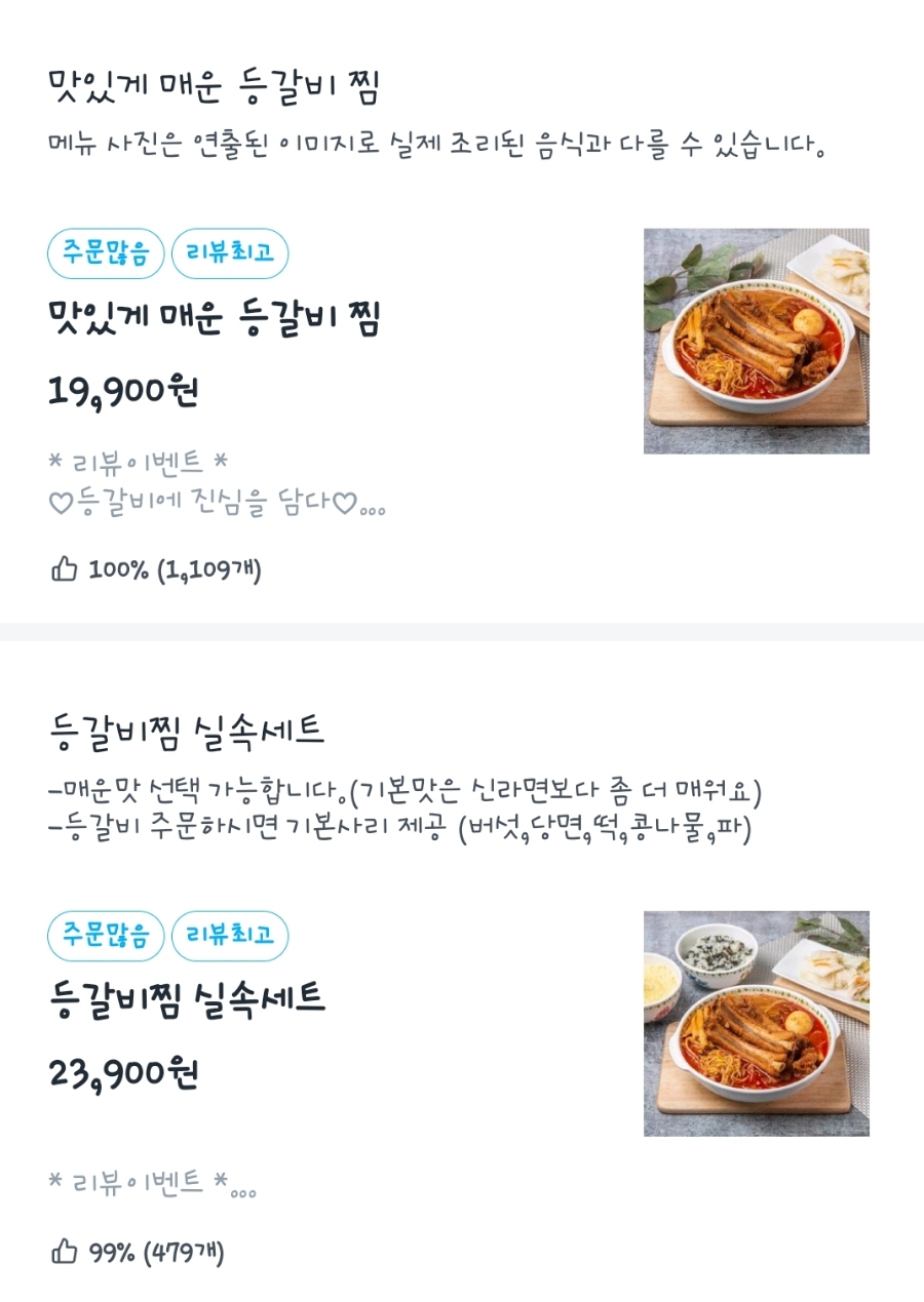 목동명품등갈비 이미지