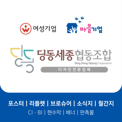 딩동세종협동조합 이미지