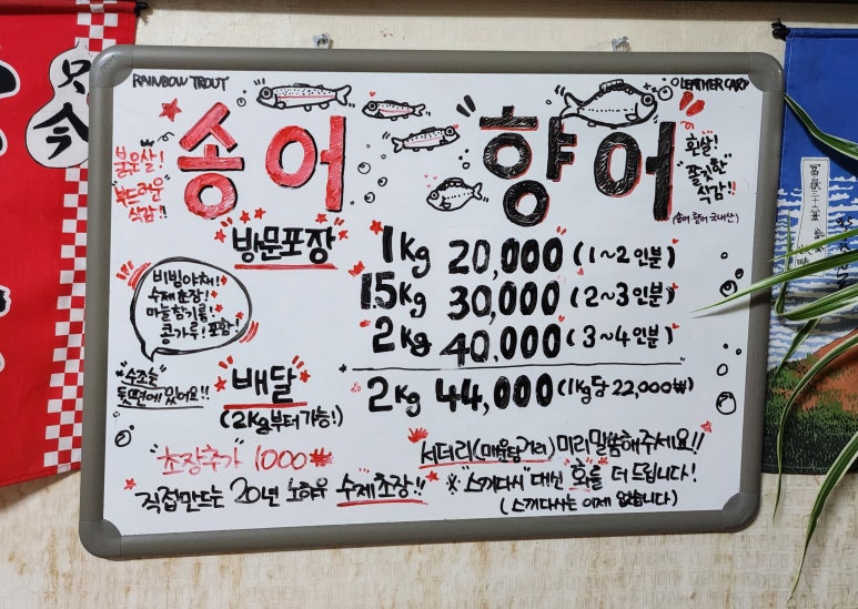인생향어맛집 이미지