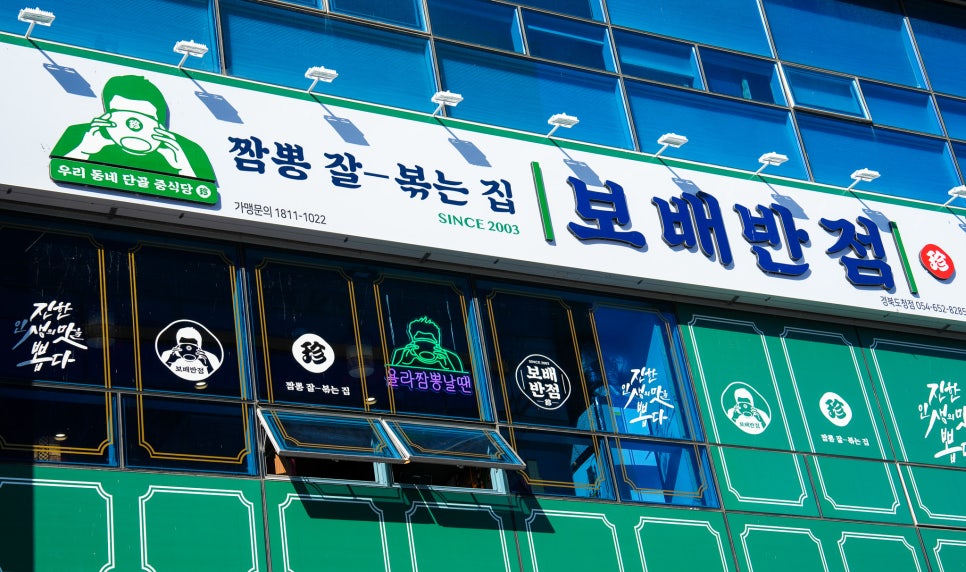 보배반점경북 이미지