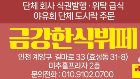 금강한식뷔페 이미지