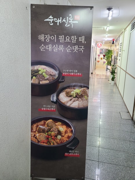 순대실록 안산점 이미지