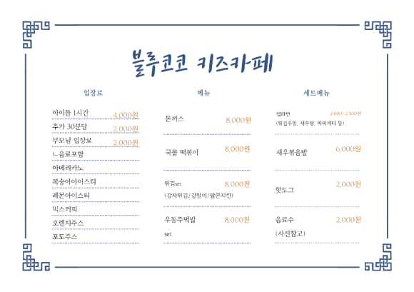블루코코키즈카페 이미지