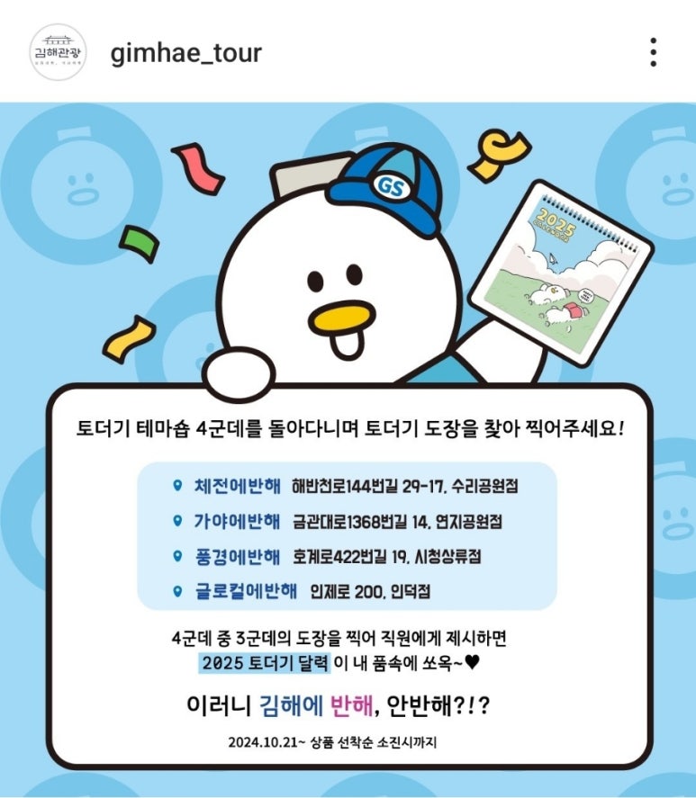 지에스25 김해수리공원점 이미지