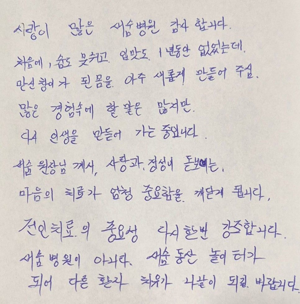 새숨병원 이미지