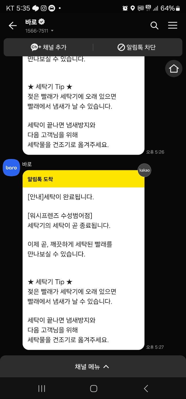 워시프렌즈셀프빨래방 이미지