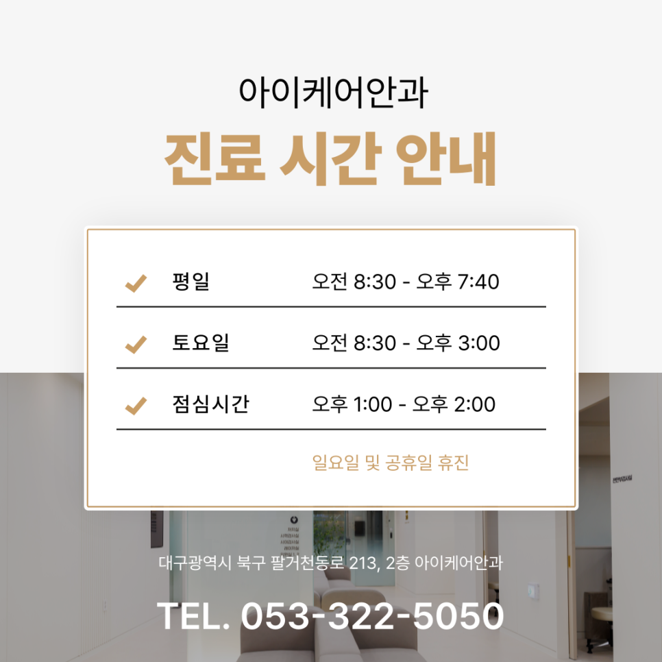 아이케어안과의원 이미지
