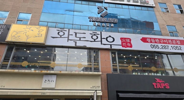 왕돌판고기집 이미지