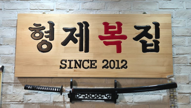 형제복집 이미지