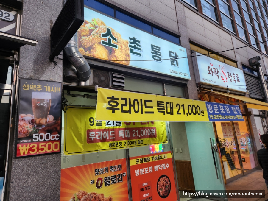 소촌통닭 이미지