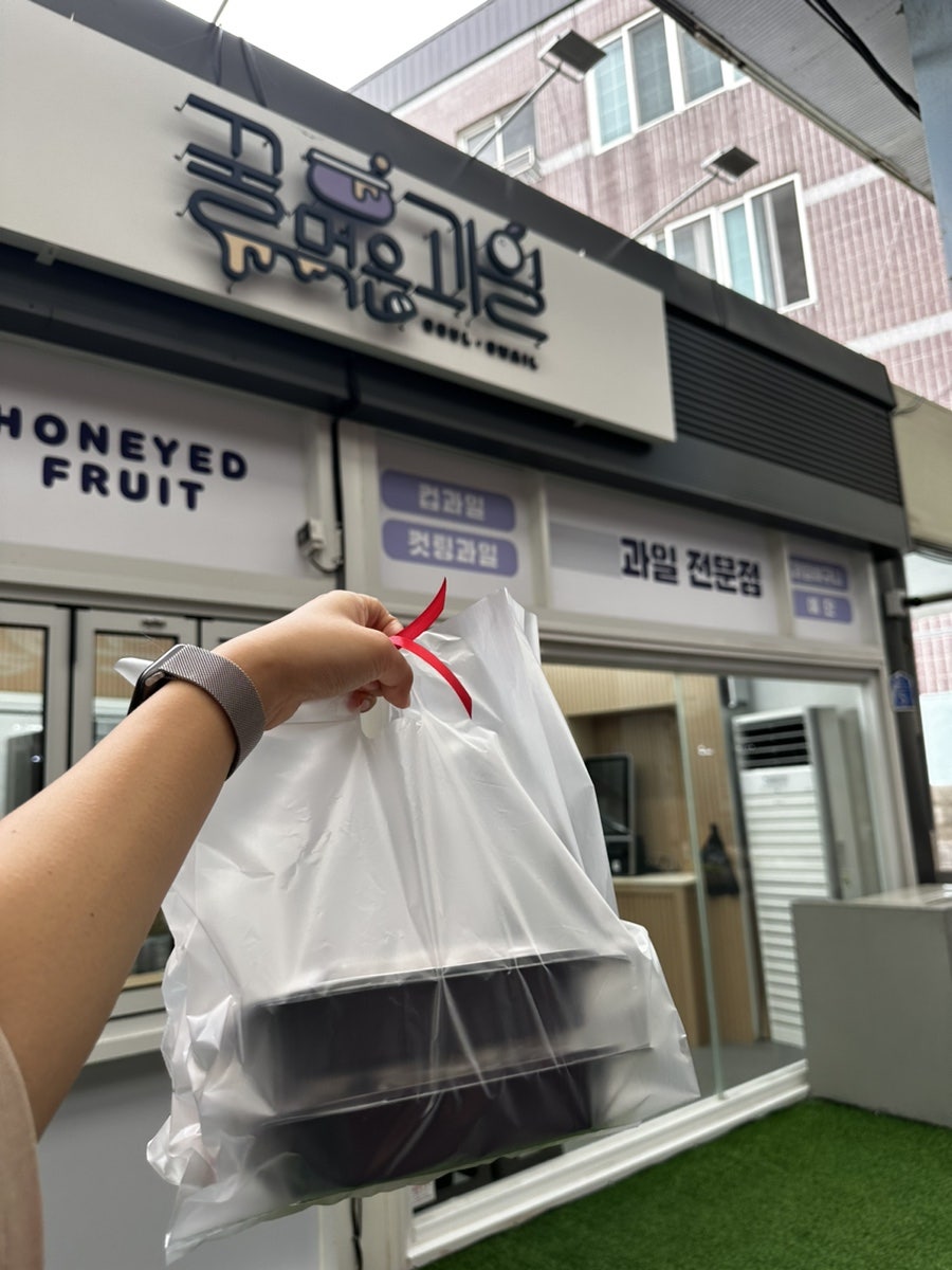 꿀먹은과일 이미지