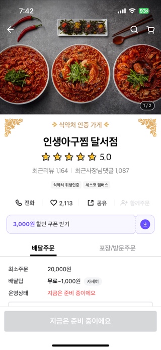 인생아구찜달서점 이미지