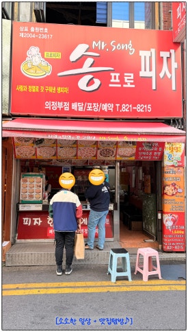 송프로피자 이미지