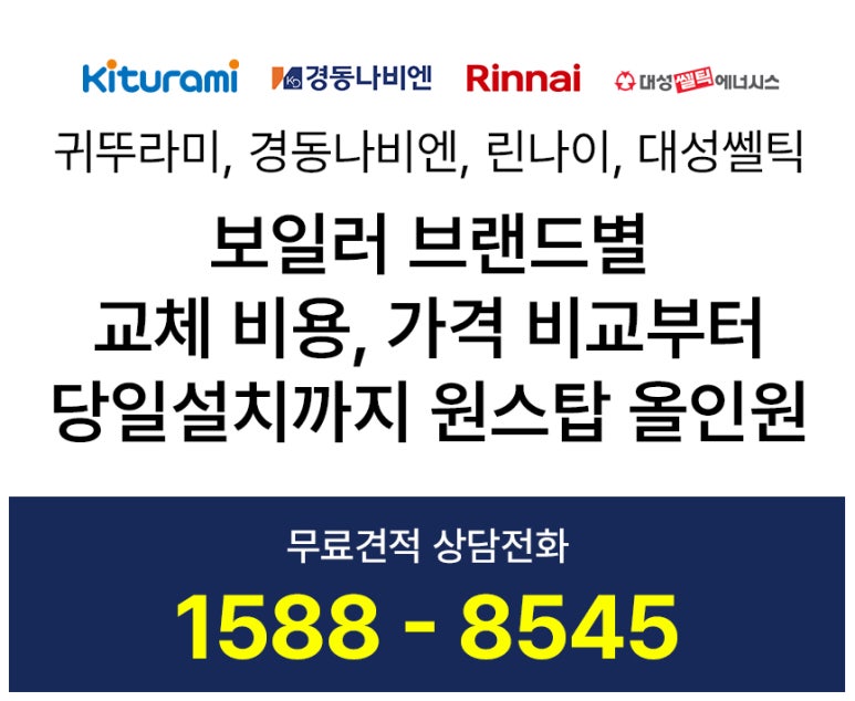 경동보일러A/S센타 이미지