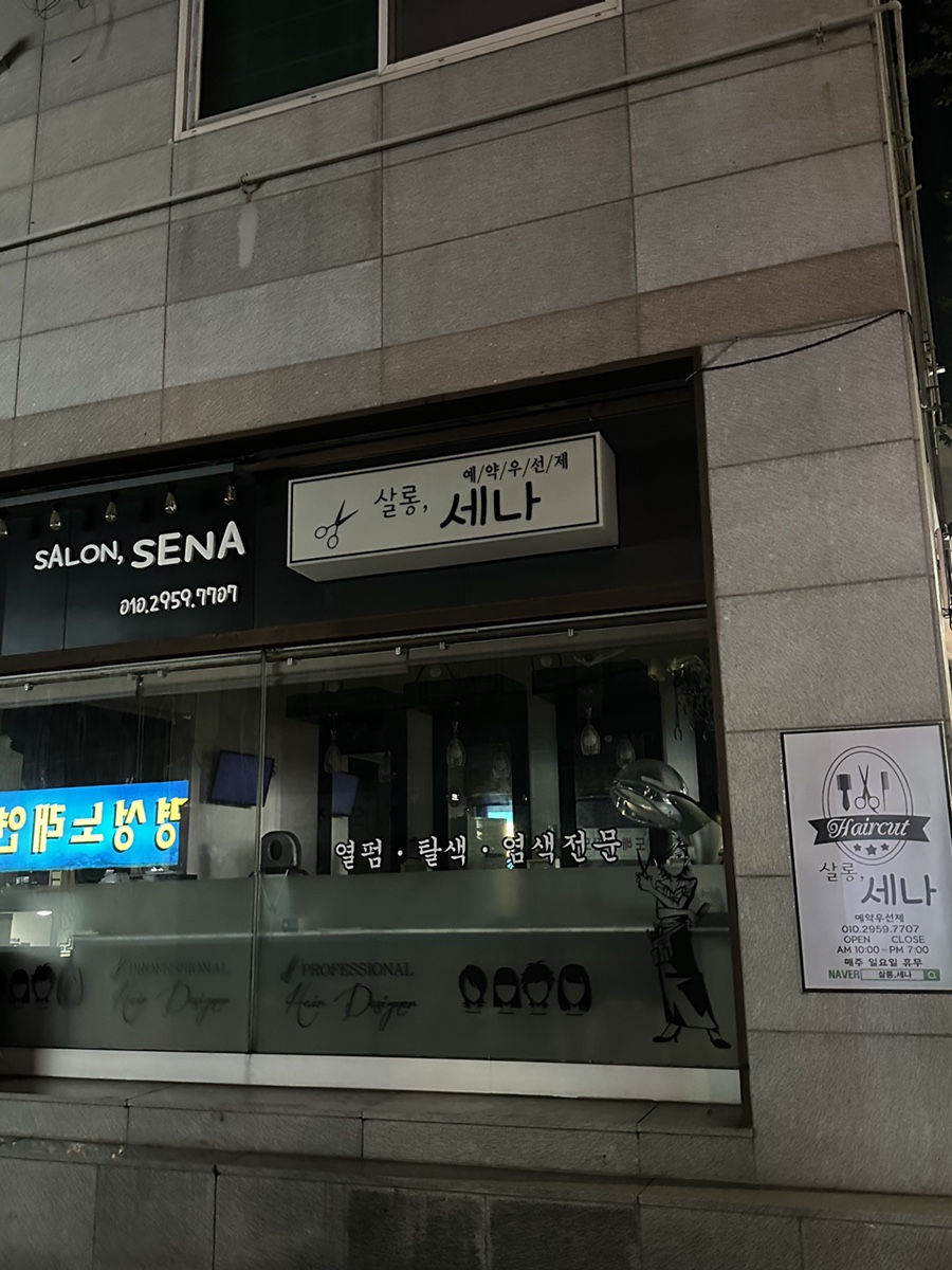 세나살롱 이미지