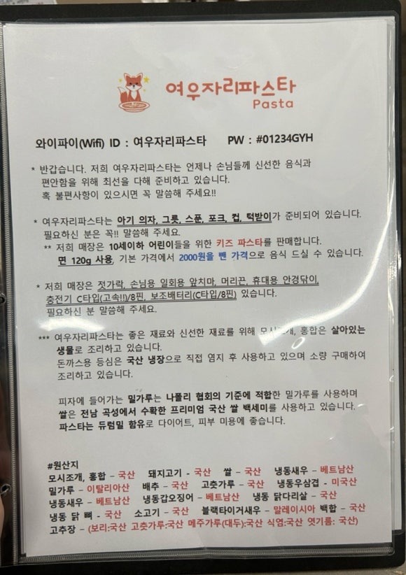 여우자리파스타 이미지