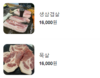 수락골솥뚜껑삼겹살 이미지