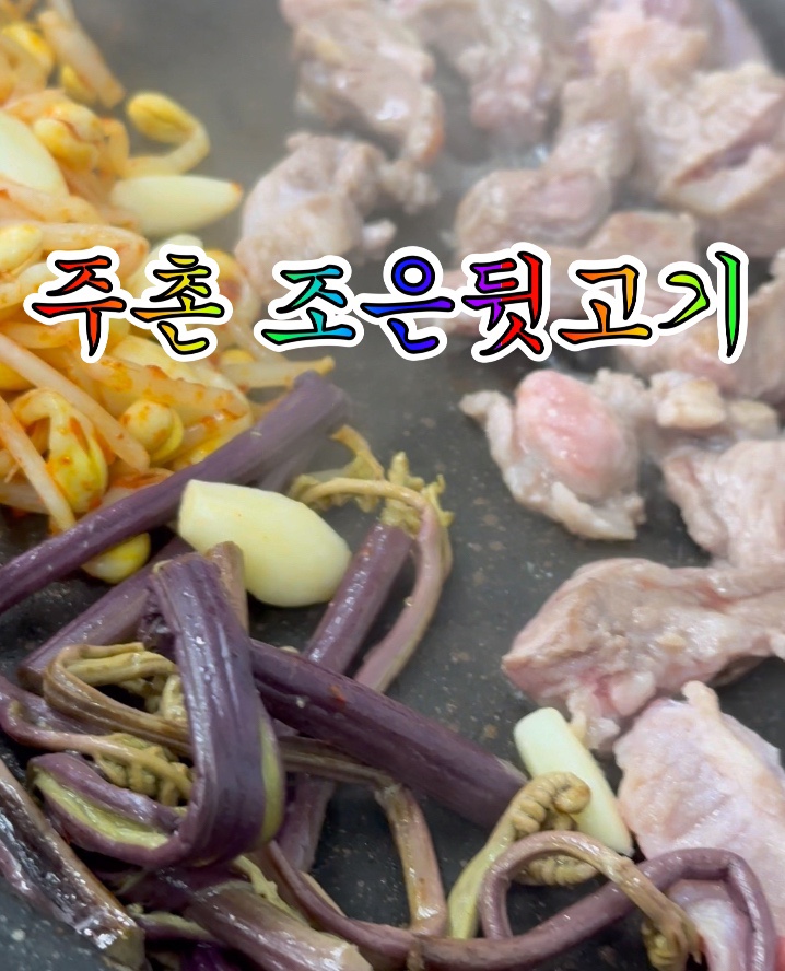 김해주촌뒷고기 이미지