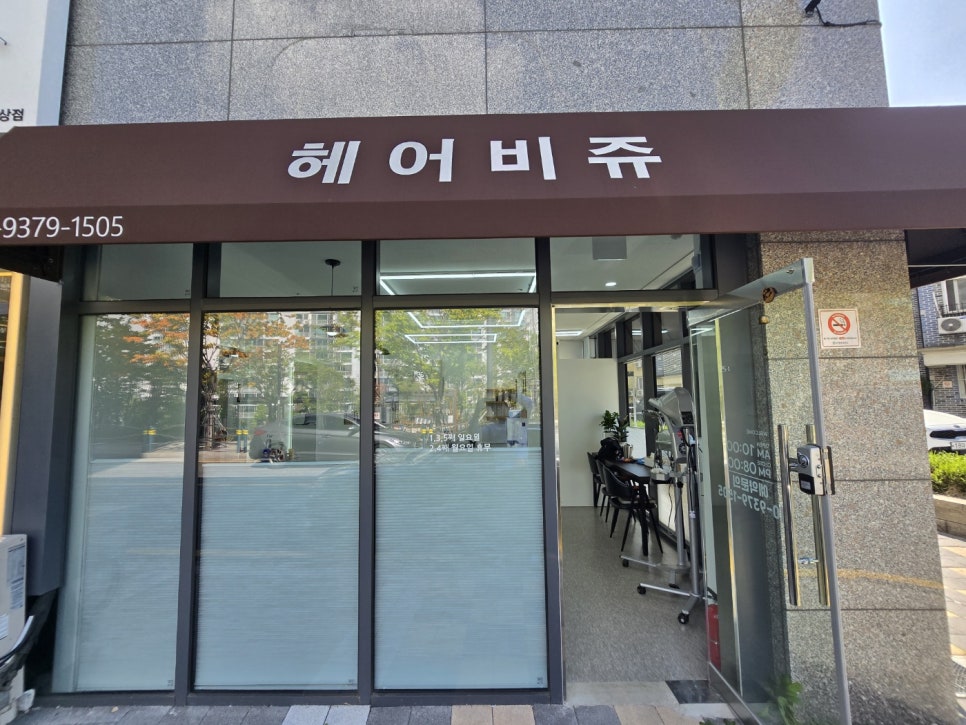 비쥬미용실 이미지