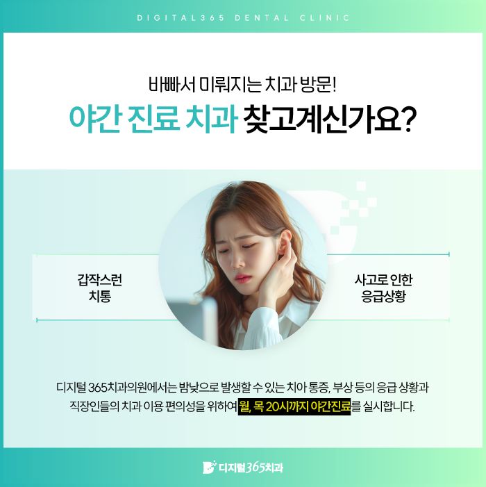 365디지털치과 이미지
