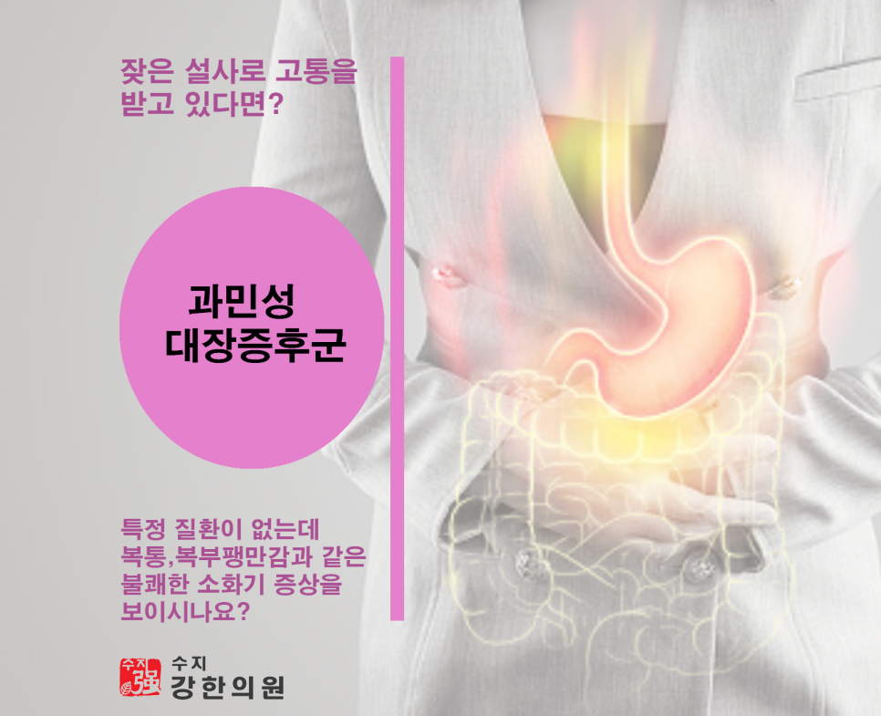 수지강한의원 이미지