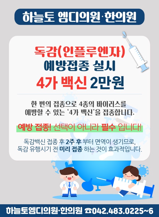 하늘토엠디의원;하늘토엠디한의원 이미지